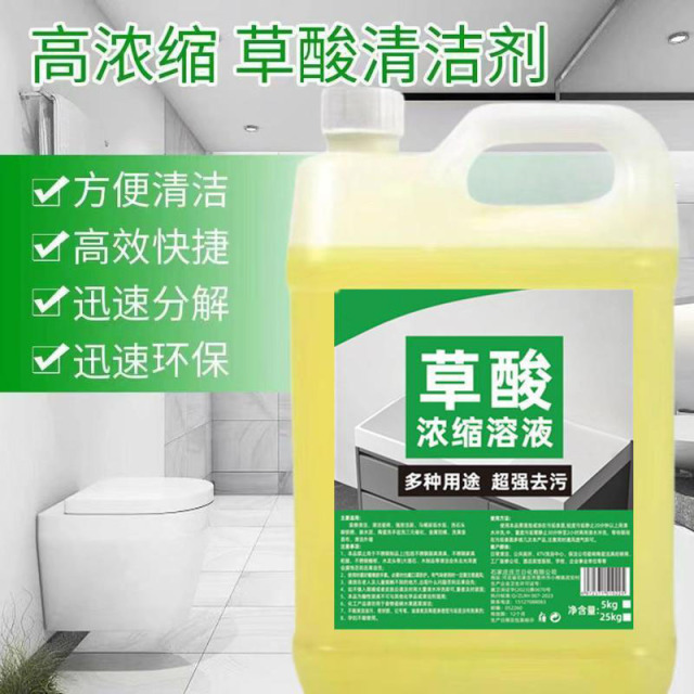 13423689.草酸清洁剂厕所瓷砖清洗剂高浓度溶液工业水泥除碱垢墙面家用