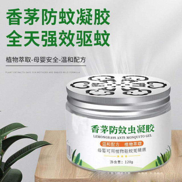 13430090.艾草香茅驱蚊室内家用灭蚊虫凝胶香薰孕妇专用