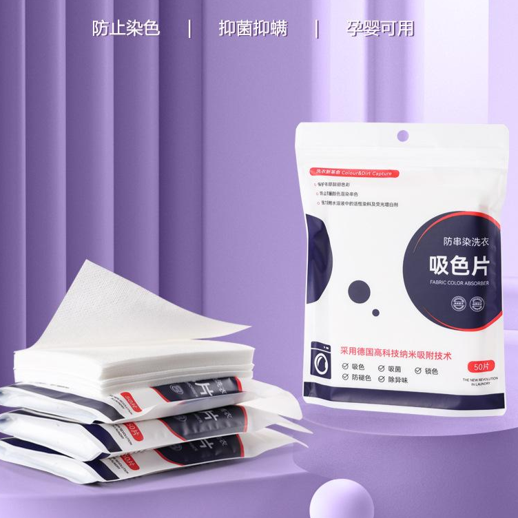 13422788.衣物吸色片纳米防串色洗衣色母片混洗强吸附吸色纸防染色吸色片