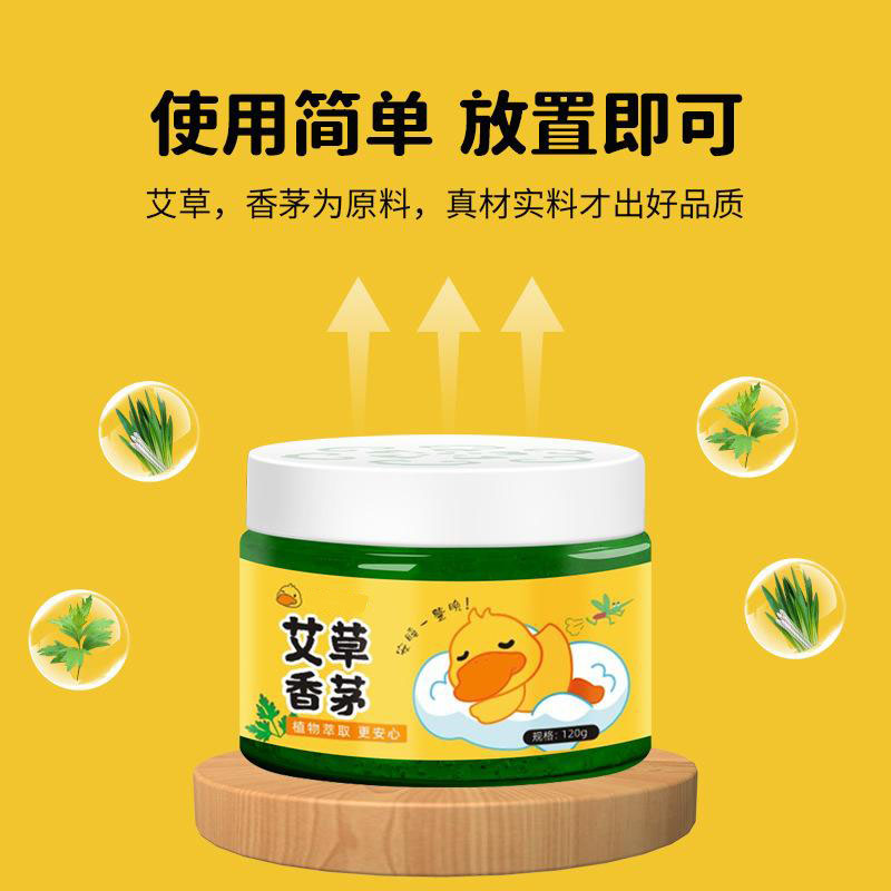 13425052.【5件装】艾草香茅凝胶夏季防叮咬植物香薰固体膏香茅凝珠