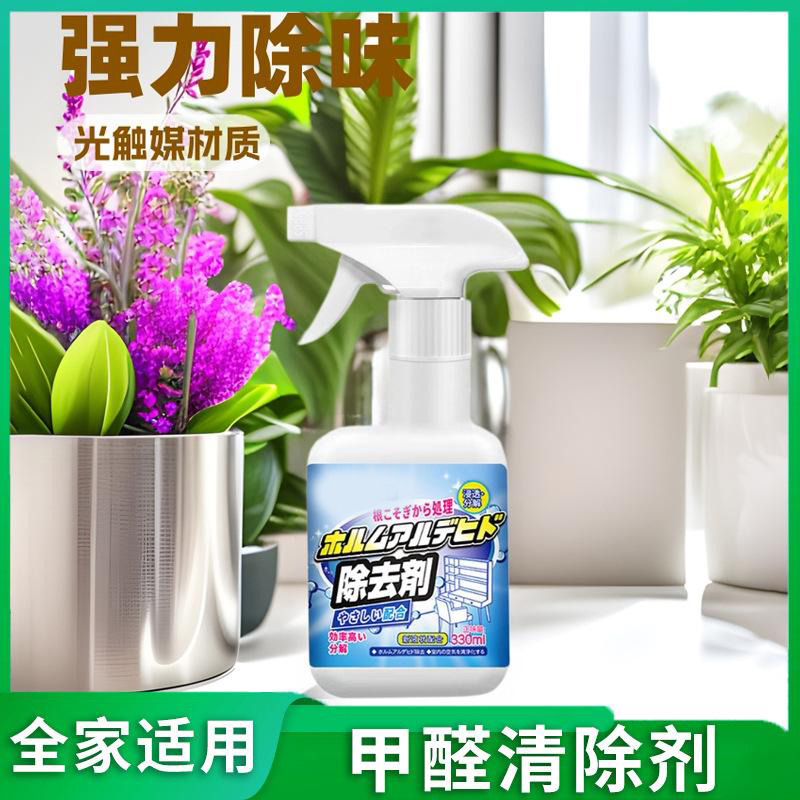 13423945.除甲醛新房家用去异味甲醛清除剂光触媒家具除味喷雾剂型