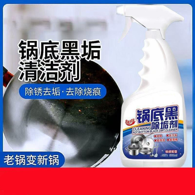 13423962.【5件装】锅底黑垢去除剂不锈钢清洗剂厨房黑锅底黑焦去污剂