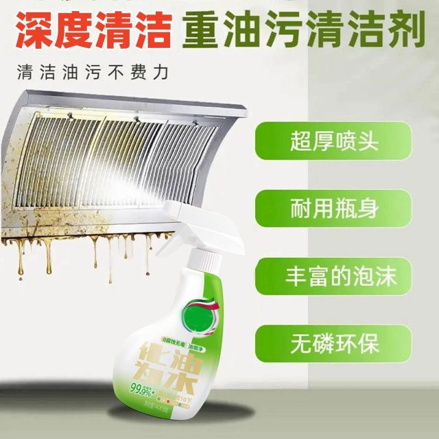 13423107.【2件装】化油为水油烟净油烟机去油污清洁厨房重油污净清洁剂