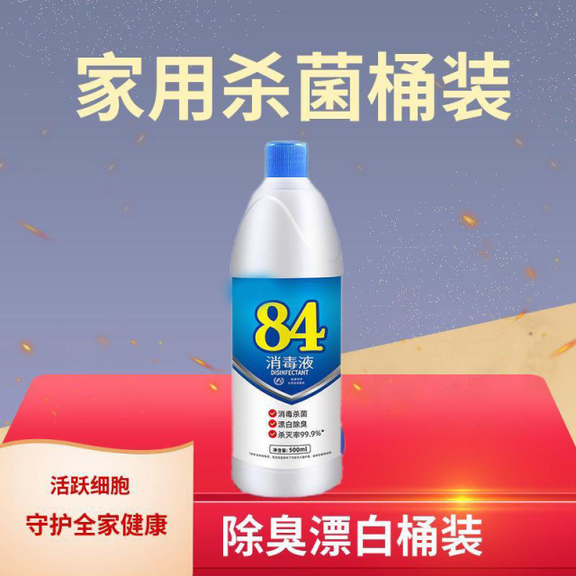 13424616.84消毒液家用10斤大桶装酒店室内漂白消毒水八四消毒液喷雾含氯剂