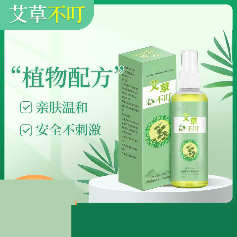 13423893.【5件装】艾草蚊不叮叮液驱蚊喷雾便携止痒清凉花露水防蚊水