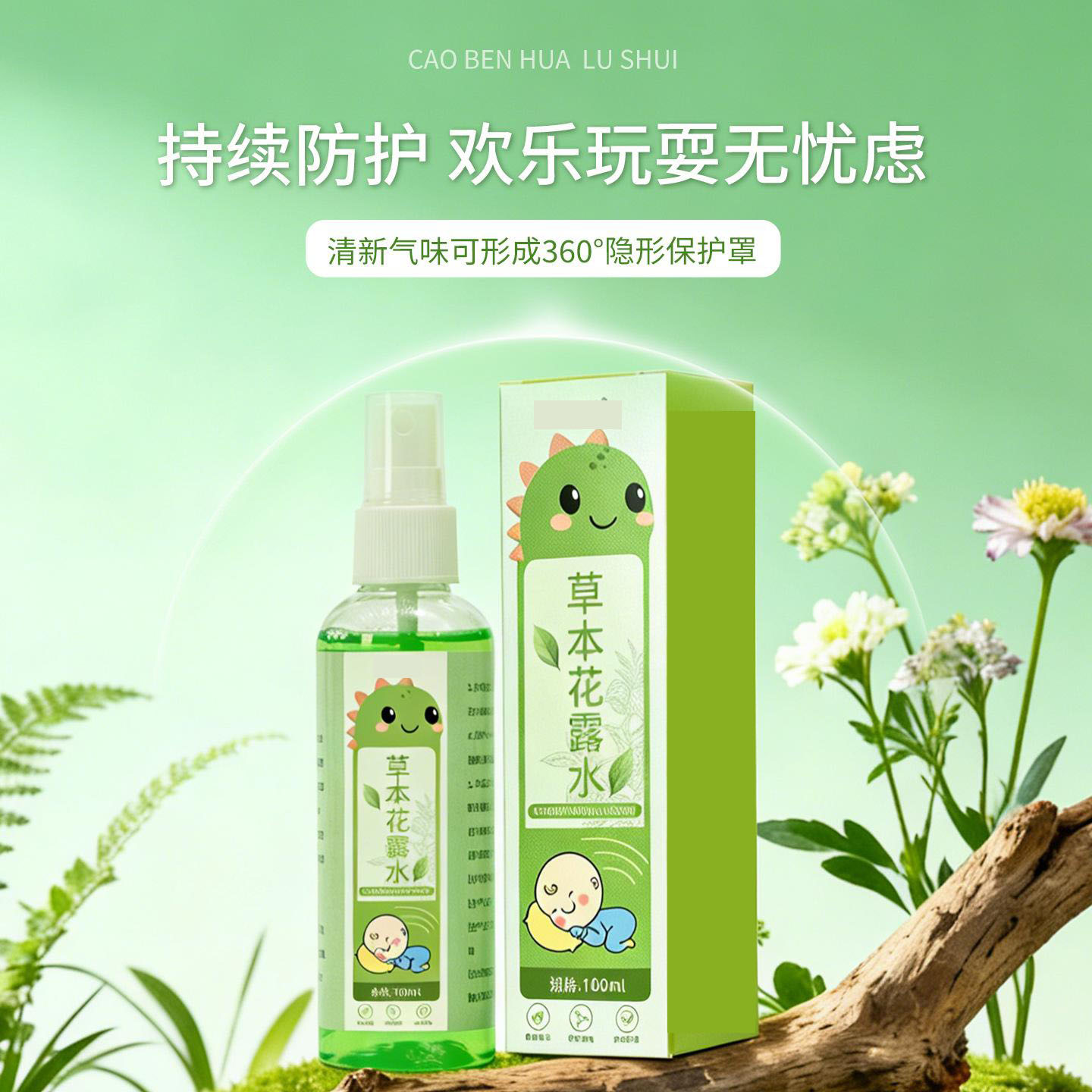 13424298.【5件装】夏季艾草花露水家用蚊不叮防蚊喷雾便携式草本清凉叮叮液