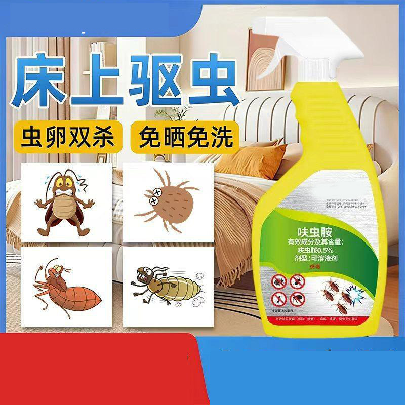 13424307.呋虫胺室内杀虫剂杀灭蚊蝇蟑螂跳蚤蚂蚁臭虫卫生间下水道小飞虫