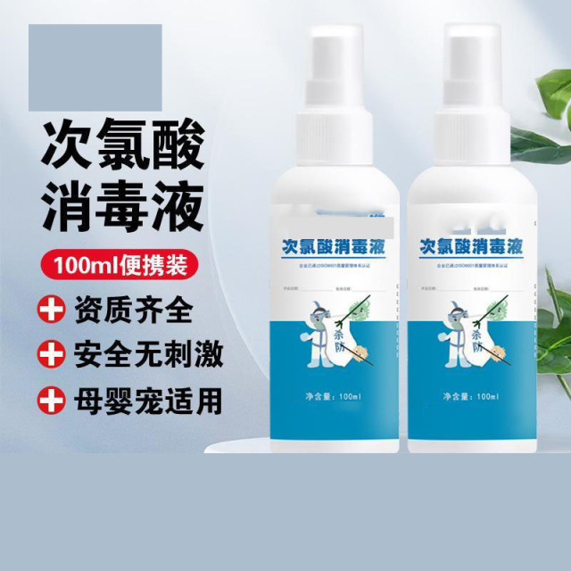 13421846.次氯酸消毒液500ml便携喷雾家用酒店环境消毒宠物杀菌