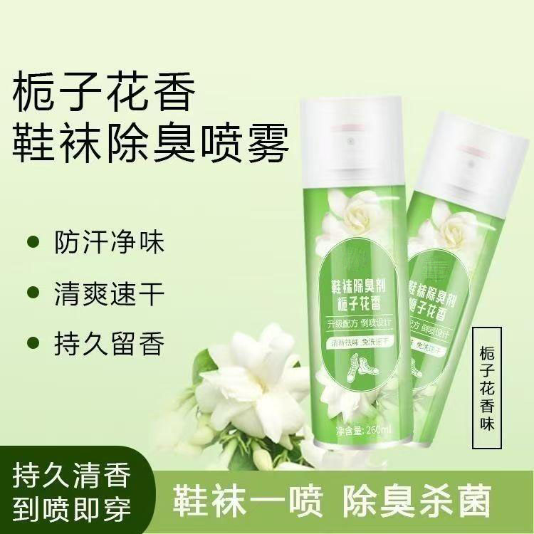 13424193.【5件装】栀子花香鞋袜除臭剂球鞋鞋柜去脚消臭汗臭防臭喷雾剂鞋子
