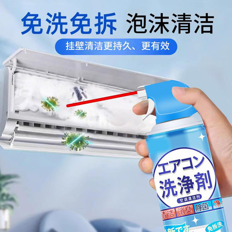 13422430.空调清洁剂喷雾款免拆免洗家用室内外机挂机内机通用喷雾款清洗剂