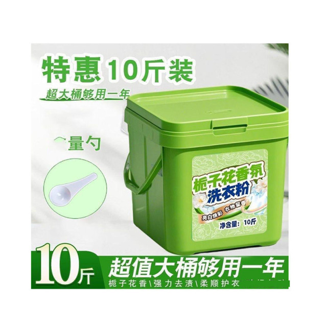 13420486.栀子花香氛洗衣粉10斤装大桶装持久留香去污家用洗涤用品
