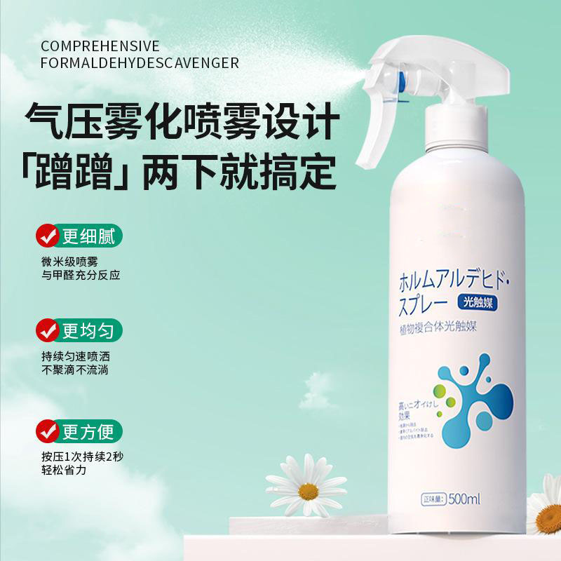 13423912.除甲醛新房家用型吸除去异味新车家具喷雾甲醛清除剂