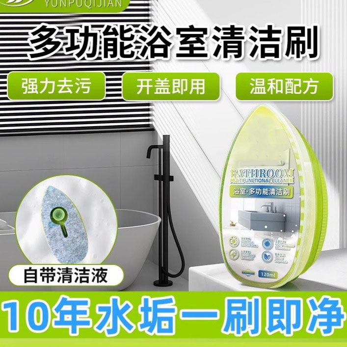 13424388.浴室清洁刷玻璃水龙头瓷砖除水垢淋浴房去污