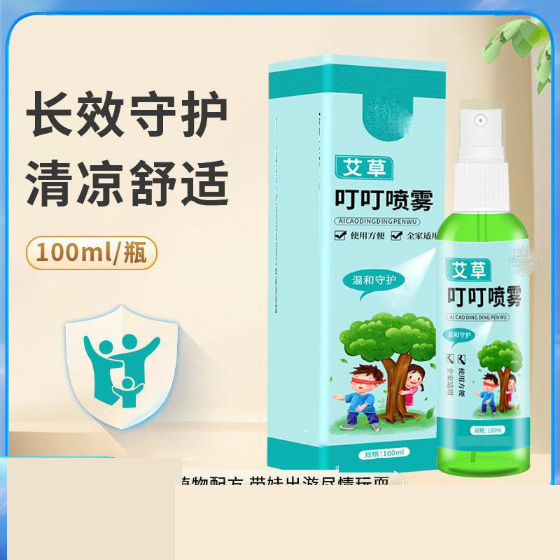 13423922.【5件装】艾草叮叮液儿童户外防叮咬清凉喷雾夏季花露水艾草防护喷雾
