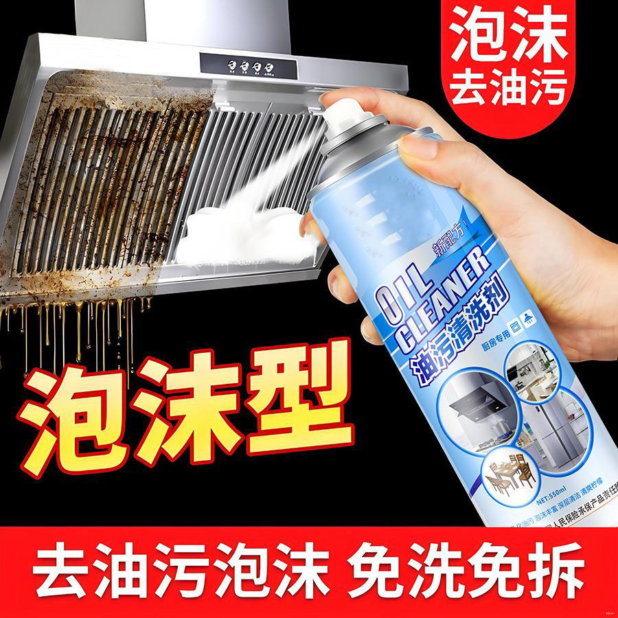 13424639.【2件装】油污净抽油烟机清洗剂多功能去污剂家庭厨房灶台重油污清洗剂家用