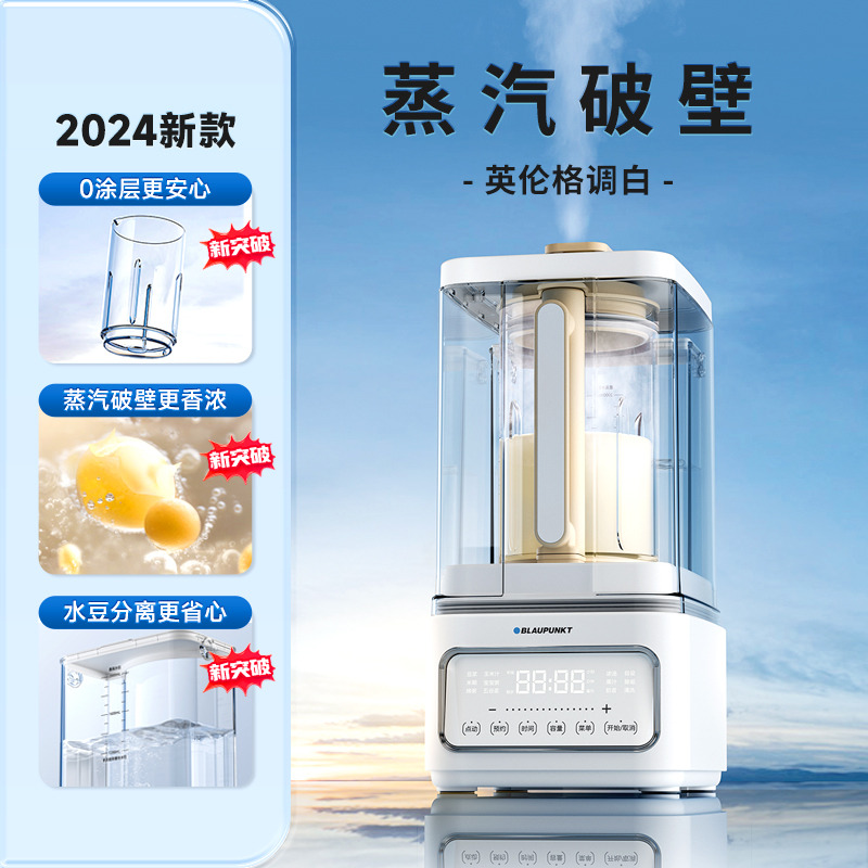 11714010.德国蓝宝蒸汽破壁机家用新款全自动静低噪音无渣多功能五谷豆浆机