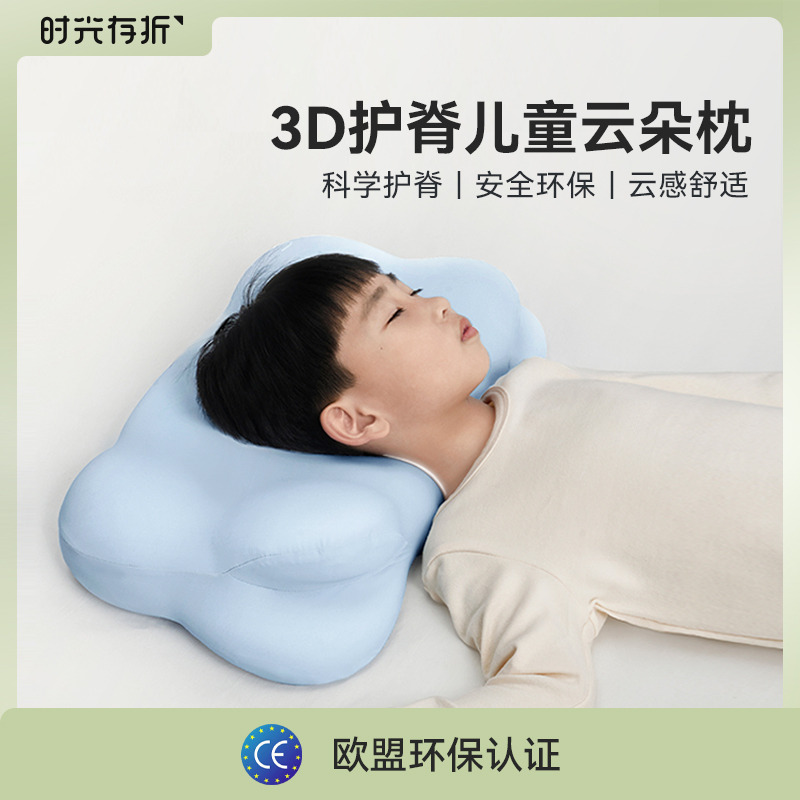 12221900.【专利护脊椎 3D儿童云朵枕】时光存折儿童枕头云朵枕头护脊透气1-3-6-10岁以上宝宝枕头