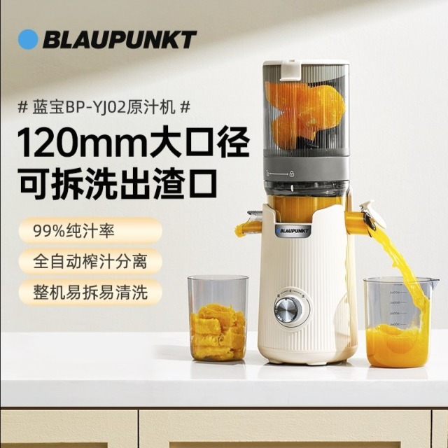 12310914.德国蓝宝大口径原汁机NFC榨汁机渣汁分离小型家用果汁烹饪料理机