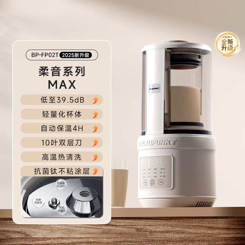 12784644.德国蓝宝柔音破壁机家用全自动豆浆机静低噪音无渣辅食料理机新款
