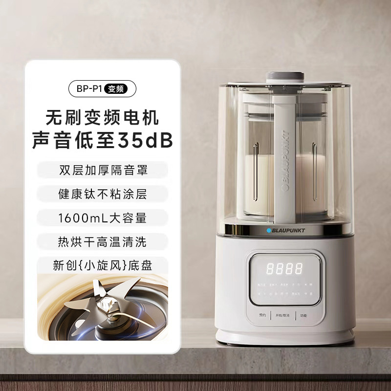 13260744.【变频降噪】德国蓝宝柔音破壁机家用新款静低音无渣豆浆机料理机
