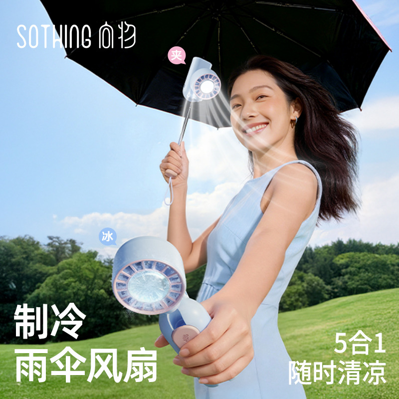 13289155.【可夹伞风扇】向物伞夹制冷小风扇手持桌面两用电风扇便携
