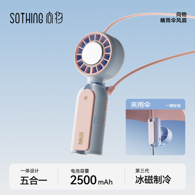 13289155.【可夹伞风扇】向物伞夹制冷小风扇手持桌面两用电风扇便携