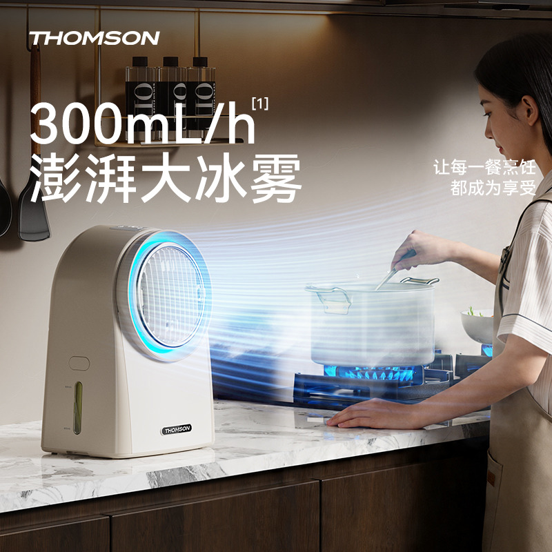 13526880.【双重降温 有效直降16℃ 远距离送风 大空间厨房也不怕】汤姆逊厨房冰雾扇