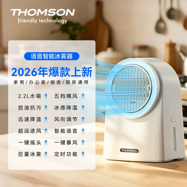 13526880.【双重降温 有效直降16℃ 远距离送风 大空间厨房也不怕】汤姆逊厨房冰雾扇