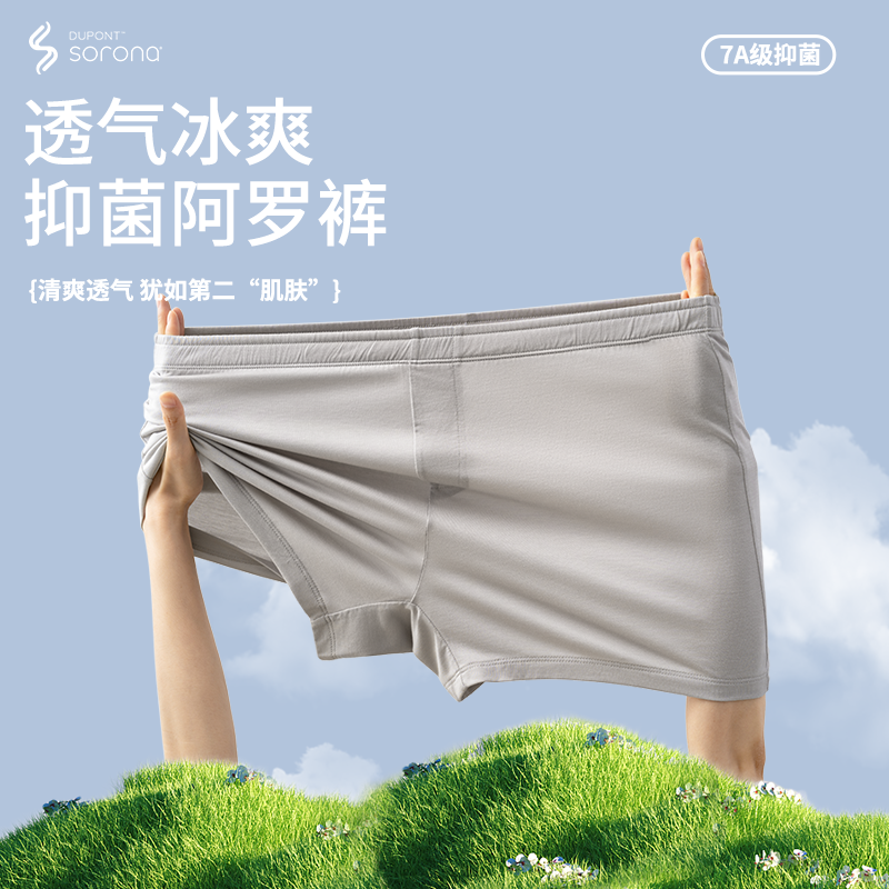 13238864.【男女同款】索罗纳科技环保冰丝阿罗裤宽松透气四角裤衩夏季薄款大码情侣短裤
