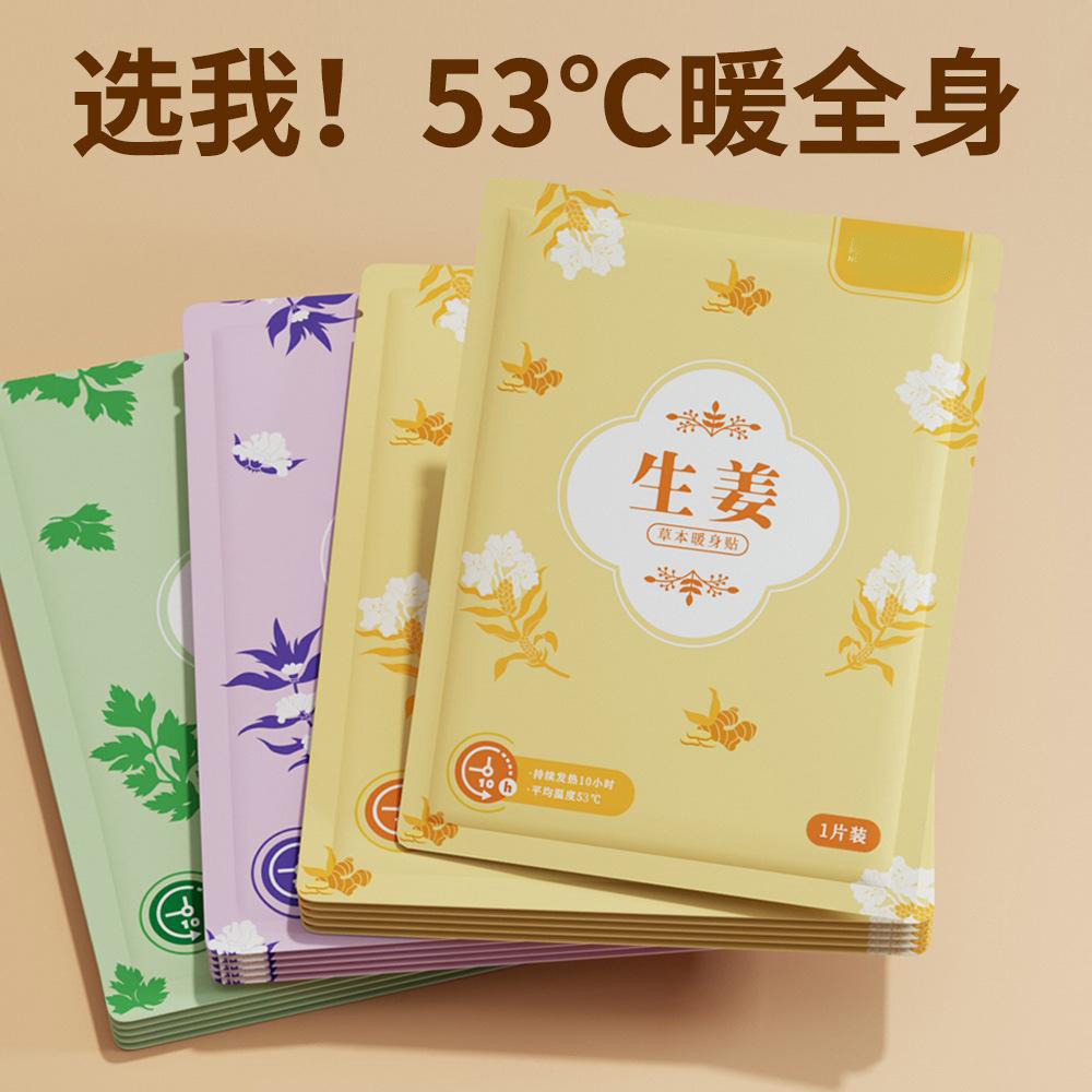 12575412.【20件装】暖贴自发热暖宝宝贴暖身贴艾草益母草生姜暖贴防寒驱寒保暖热敷贴