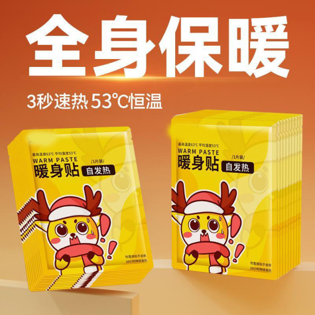 12575412.【20件装】暖贴自发热暖宝宝贴暖身贴艾草益母草生姜暖贴防寒驱寒保暖热敷贴