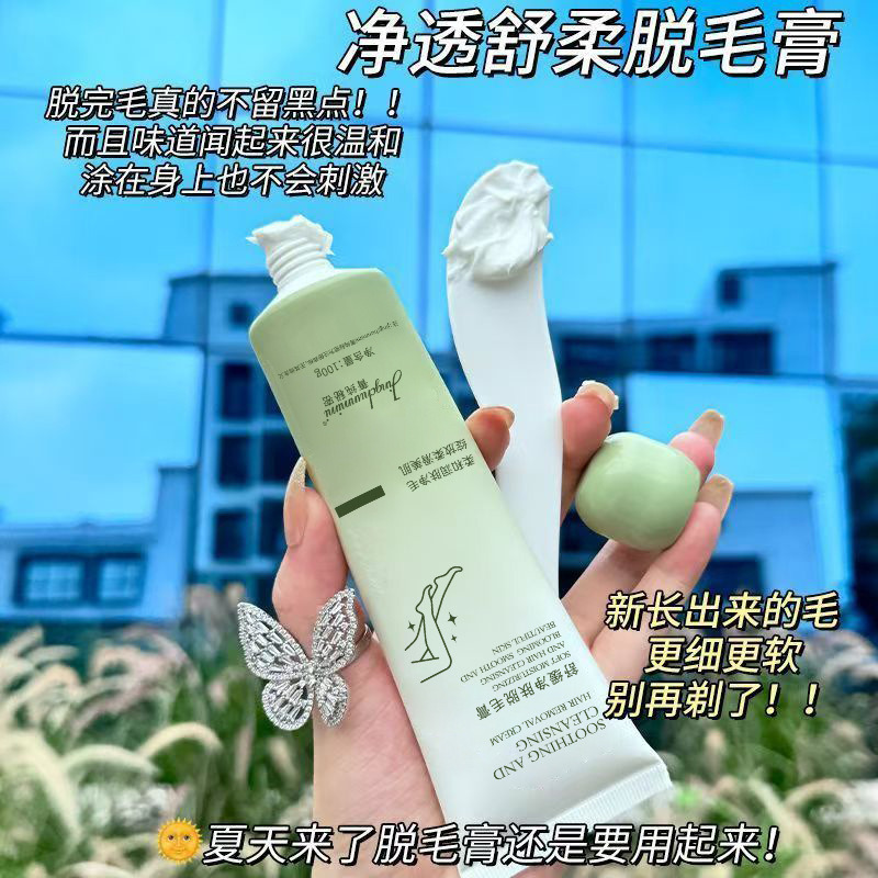 11949406.舒缓净肤脱毛膏 水润保湿温和脱毛腋下手部腿毛丝滑不燥