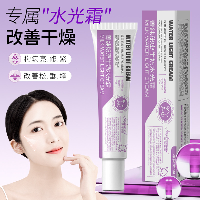 11949288.牛奶水光精华霜 深层补水滋润保湿提亮肤色易吸收不黏腻