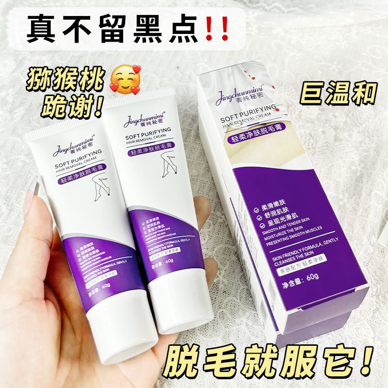 11949374.轻柔净肤脱毛膏 温和不刺激手部手臂腋下唇周腿部毛发