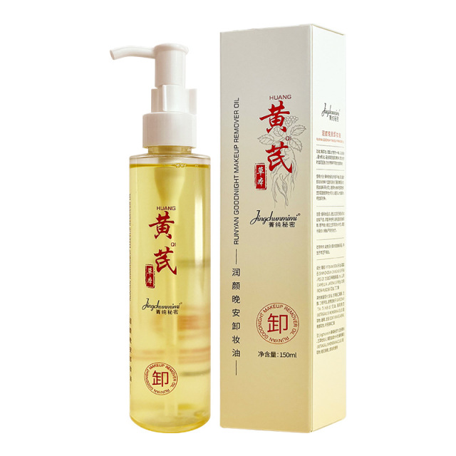 11975565.黄芪卸妆油 脸唇眼部三合一草本植萃温和不刺激以油养颜