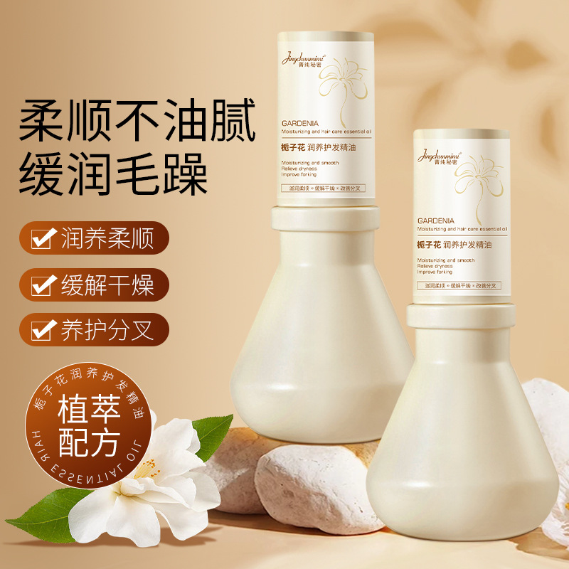 11980978.栀子花护发精油女改善干枯毛躁分叉留香烫染卷发