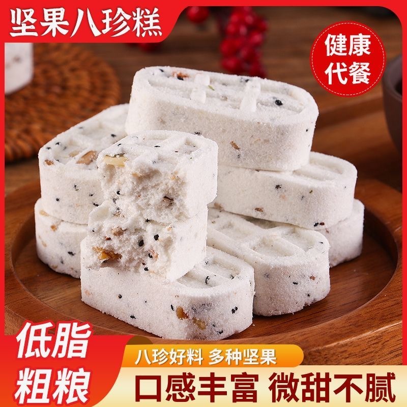 12674367.坚果八珍糕饱腹糕点低脂粗粮早餐代餐点心黑芝麻孕休闲小吃零食