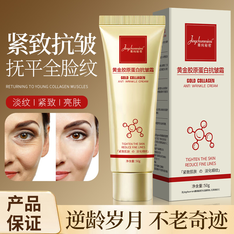 11980845.黑灵芝胶原蛋白抗皱霜专抹皱纹皮肤凹陷松弛抗皱面霜