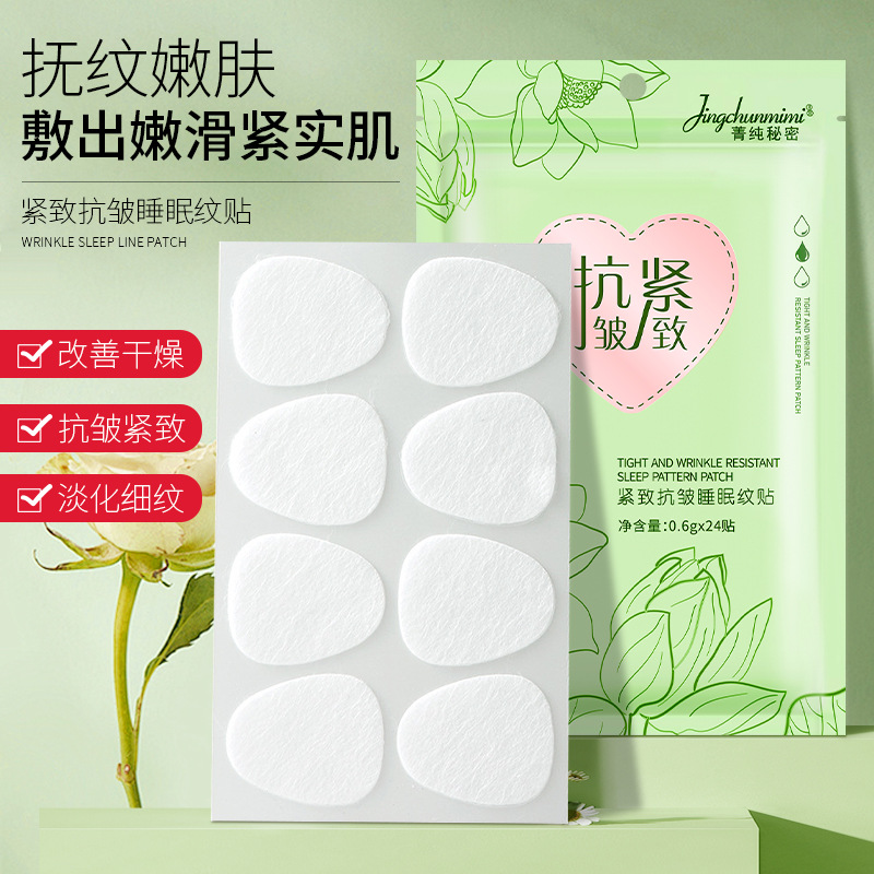 11980967.紧致抗皱睡眠纹贴改善法令纹抬头纹额头纹提拉紧致
