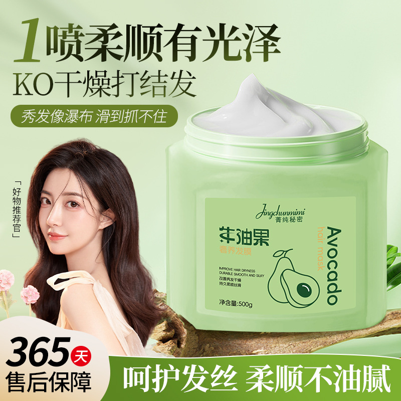 11987001.牛油果奢养发膜柔顺发丝改善干燥粗糙秀发烫染发质护发素