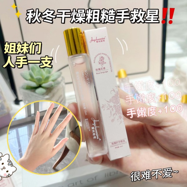 11985982.滚珠琉璃护手精华油玫瑰香氛手油持久留香保湿护手霜
