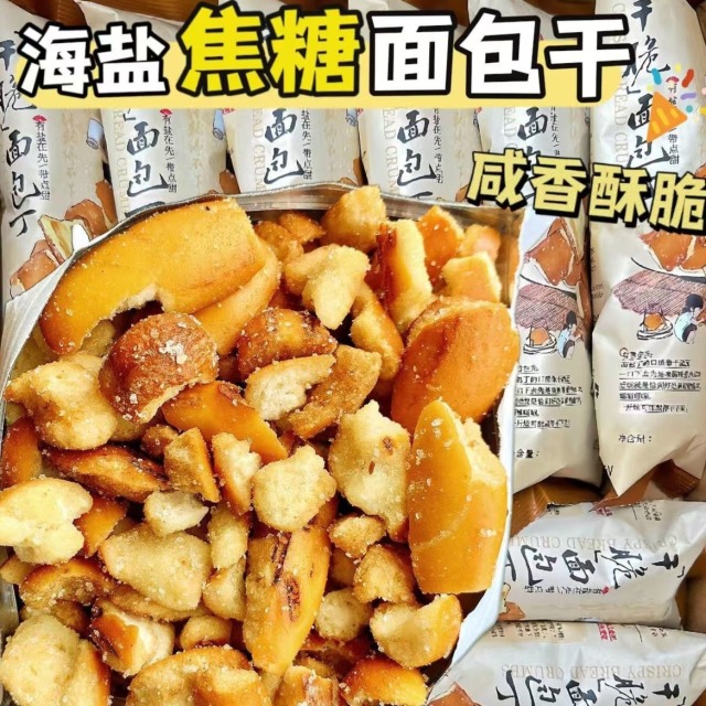 12674373.【门店同款,19.9元10包】碱水面包丁20g/包(海盐焦糖味面包干)