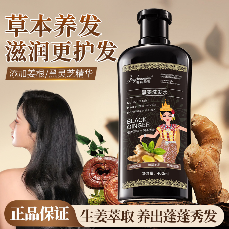 11986959.黑姜洗发水控油蓬松400ml 柔顺秀发深层清洁去屑洗发露现货