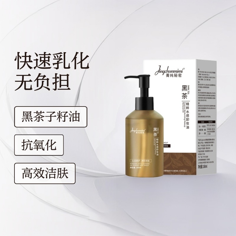 11985858.黑茶卸妆油唇部睫毛面部眼部脸卸妆膏敏感肌可用卸妆水