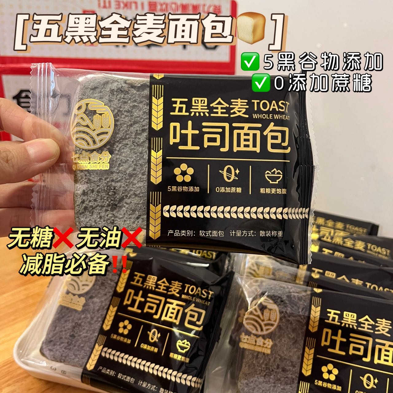 12674363.【扎实松软的五黑全麦面包,减脂人群和脱发姐妹Bi入!】五黑全麦吐司面包(5黑谷物0蔗糖添加)(20包/40包/60包)