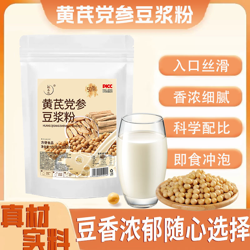 12674343.黄芪党参豆浆粉黄豆山药红枣枸杞无糖精早餐搭补气养血正品