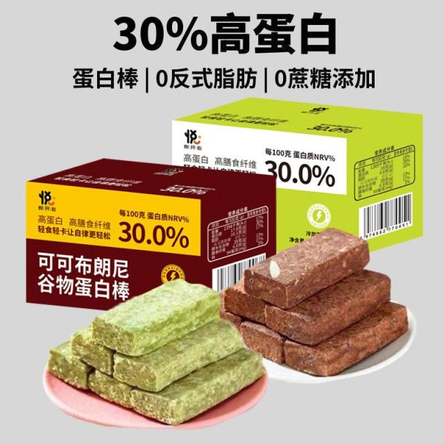 12674338.【营养代餐】蛋白棒牛油果可可布朗尼代餐饱腹解馋抗饿0添加蔗糖