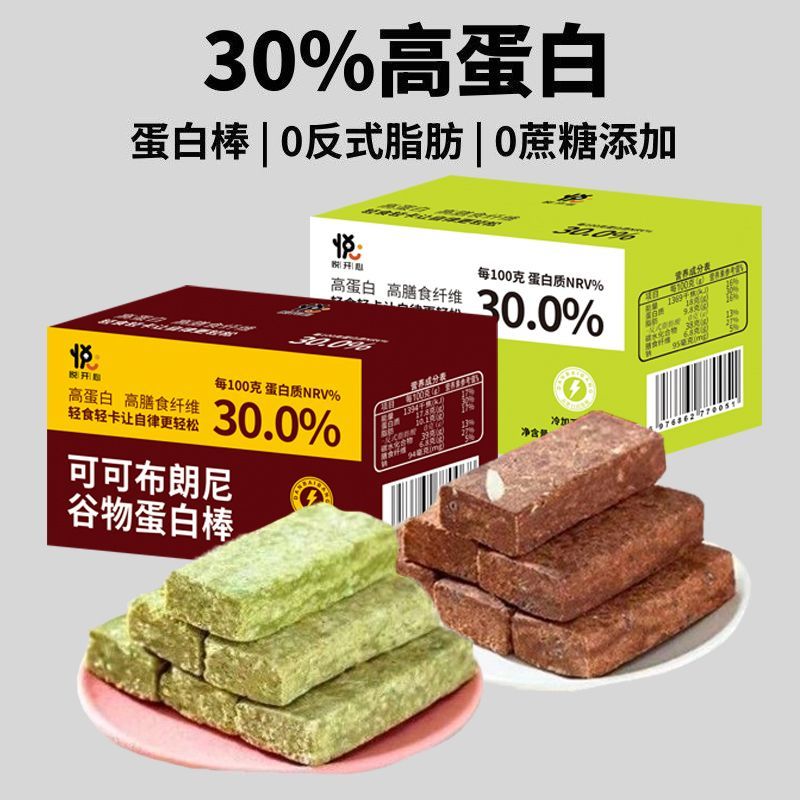 12674338.【营养代餐】蛋白棒牛油果可可布朗尼代餐饱腹解馋抗饿0添加蔗糖