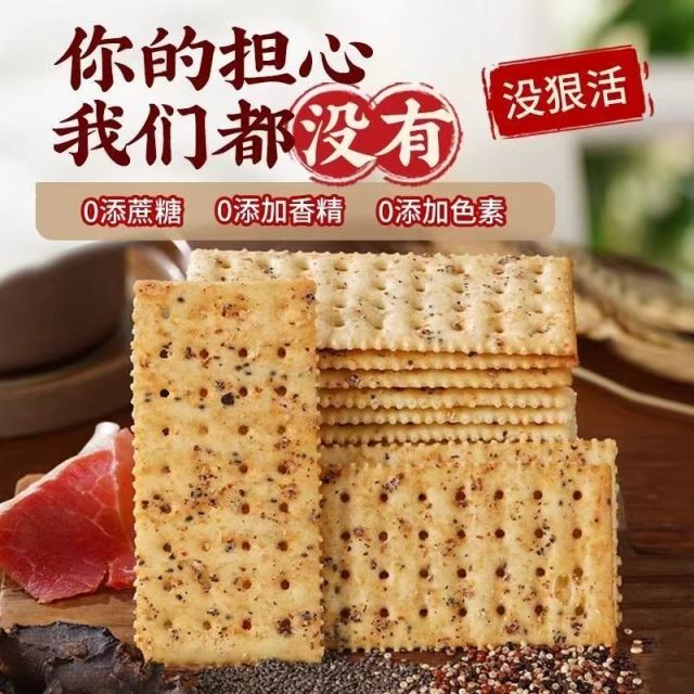 12674321.黑松露火腿苏打饼干咸味独立包装早餐解馋零食休闲小吃食品