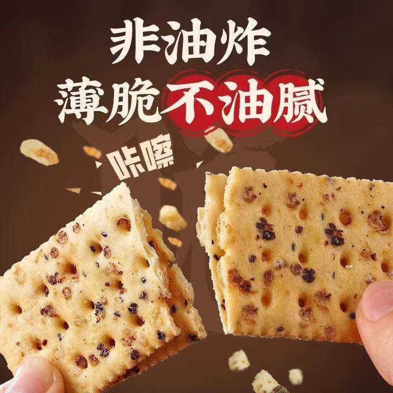 12674321.黑松露火腿苏打饼干咸味独立包装早餐解馋零食休闲小吃食品
